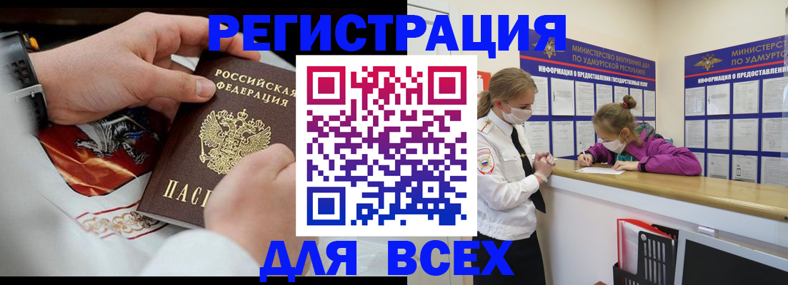 прописка в квартире в Благовещенске