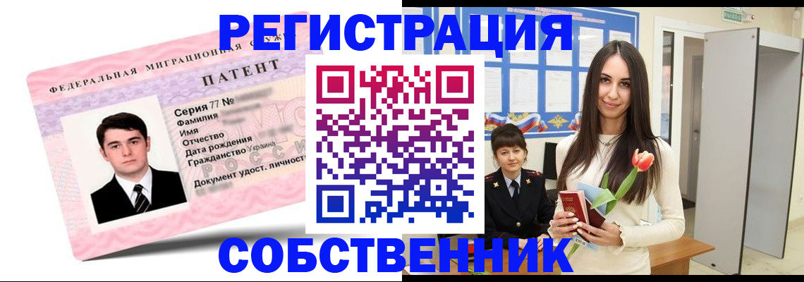 прописка гарантия в Благовещенске