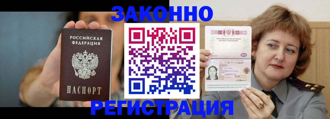 временная регистрация надежно в Благовещенске