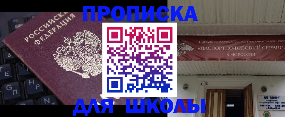 прописка гарантия в Благовещенске