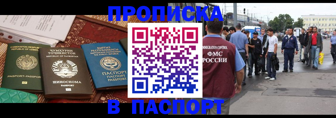 прописка законно в Благовещенске